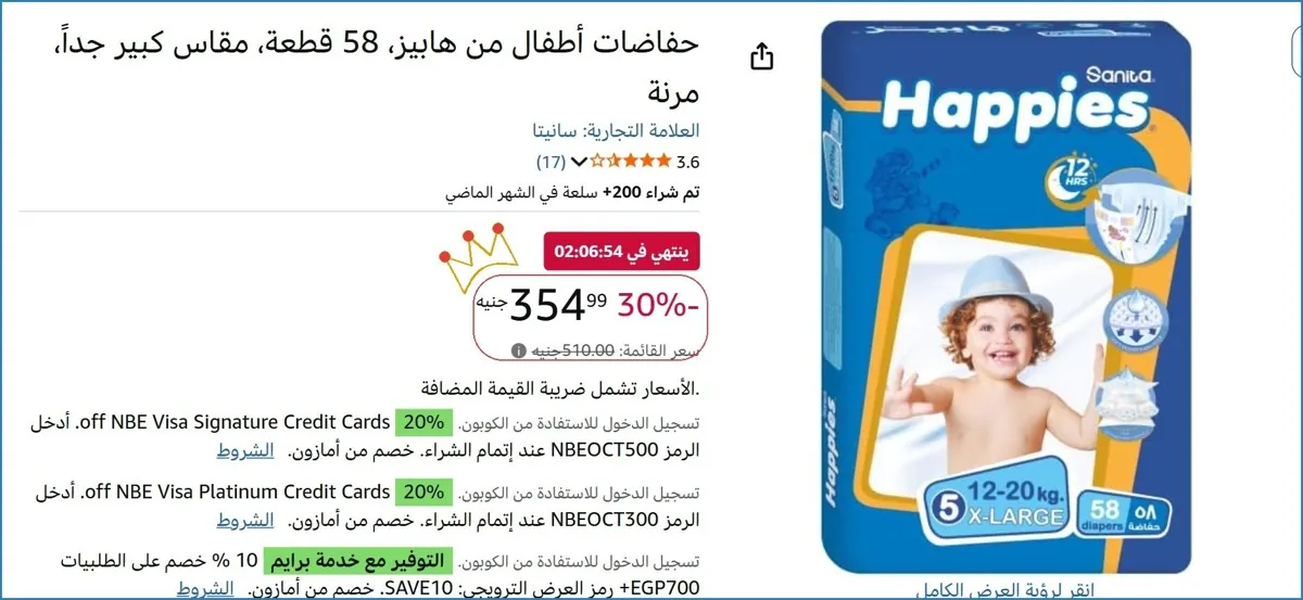 صورة حفاضات أطفال من هابيز، 58 قطعة، مقاس كبير جداً، مرنة