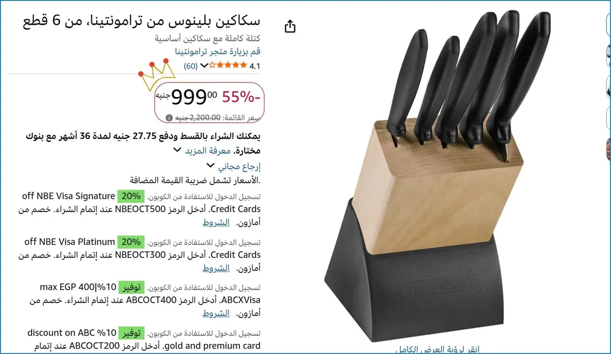 صورة سكاكين بلينوس من ترامونتينا، من 6 قطع