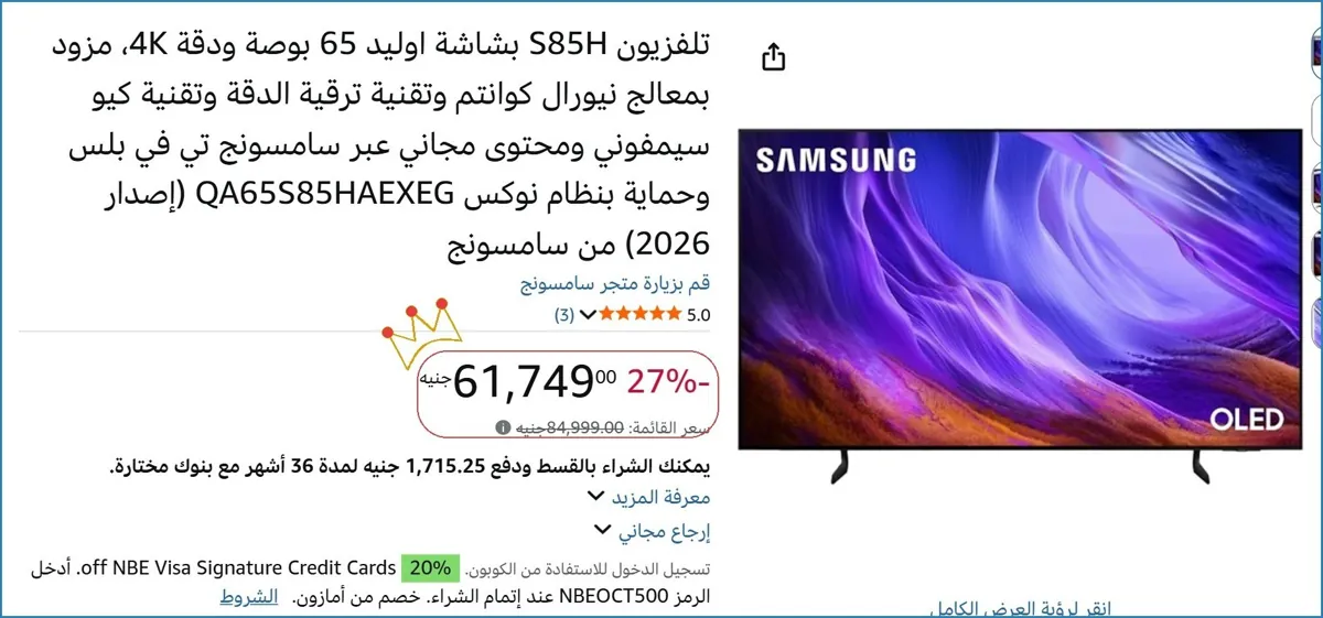 صورة تلفزيون S85H بشاشة اوليد 65 بوصة ودقة 4K، مزود بمعالج نيورال كوانتم وتقنية ترقية الدقة وتقنية كيو سيمفوني ومحتوى مجاني عبر سامسونج تي في بلس وحماية بنظام نوكس QA65S85HAEXEG (إصدار 