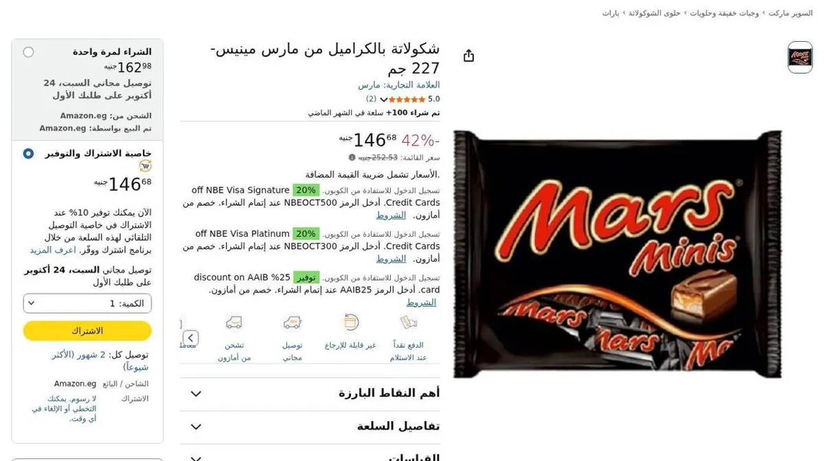 صورة ⚡️ عرض جامد على Mars Minis 227 جم 🍫🔥