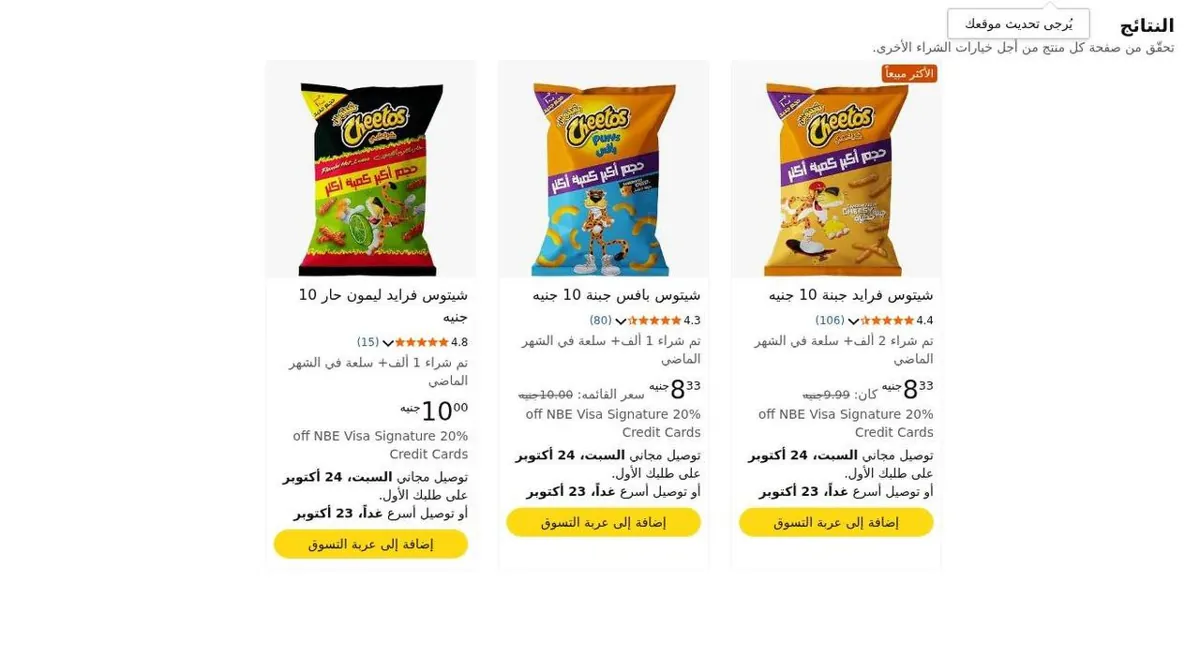 صورة 🔥 عروض Cheetos جامدة على السناكس 😍