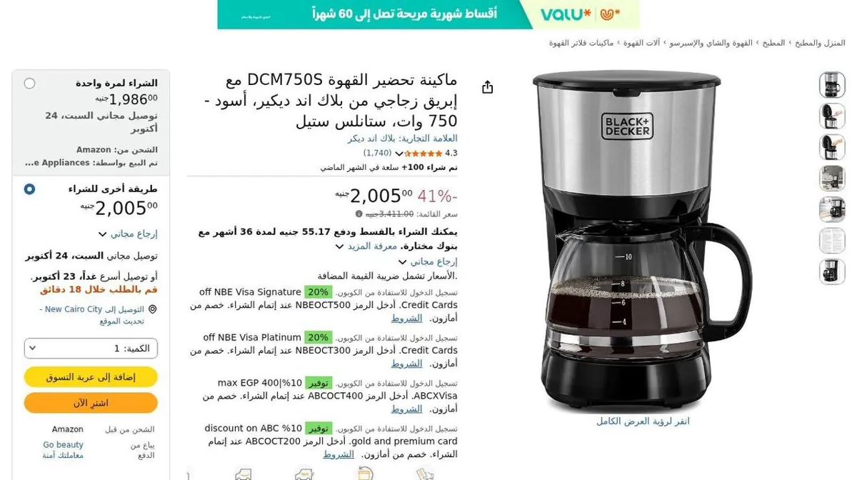 صورة ⚡️ عرض على ماكينة قهوة Black+Decker ☕🔥