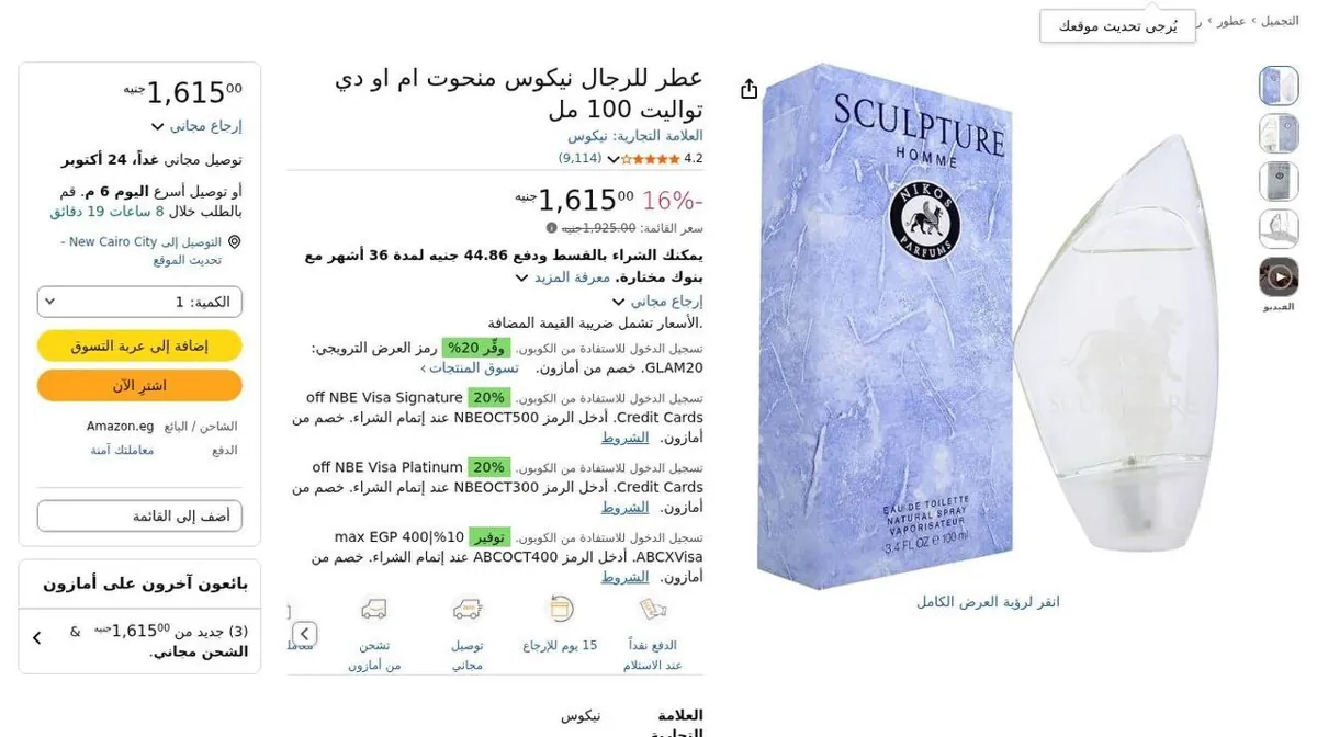 صورة ⚡️ عرض على Nikos Sculpture Homme عطر رجالي Eau de Toilette بحجم 100 مل، برائحة مميزة تناسب الاستخدام اليومي 💙