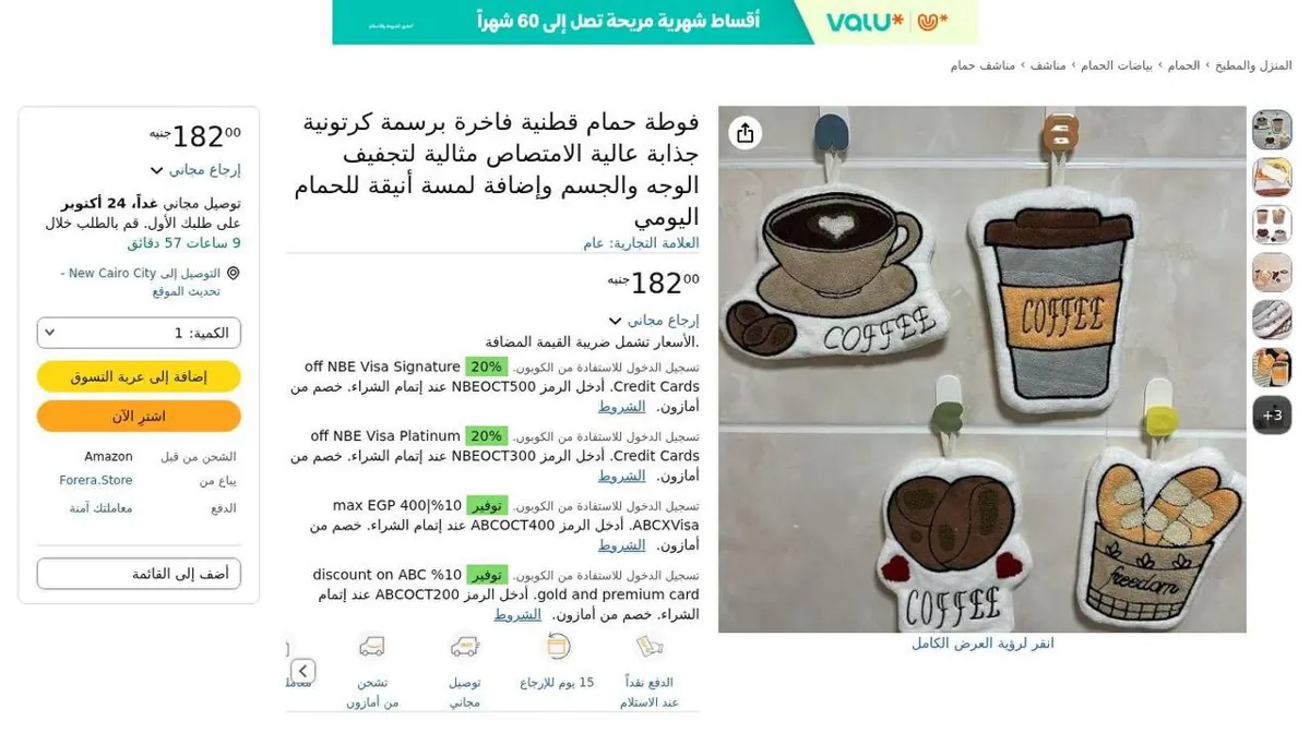 صورة ⚡️ عرض على فوط حمام برسومات كرتونية لطيفة ☕🤎