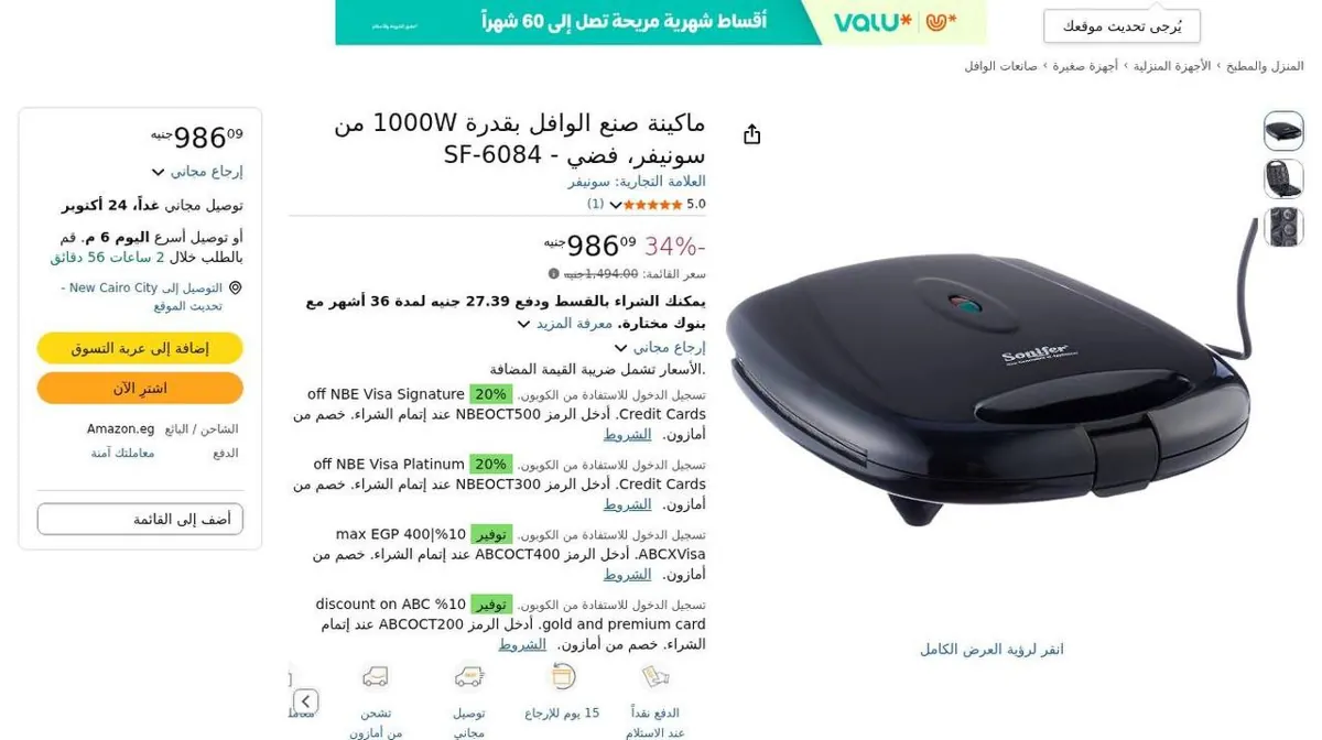 صورة ⚡️ عرض جامد على ماكينة صنع الوافل Sonifer SF-6084 🔥🧇