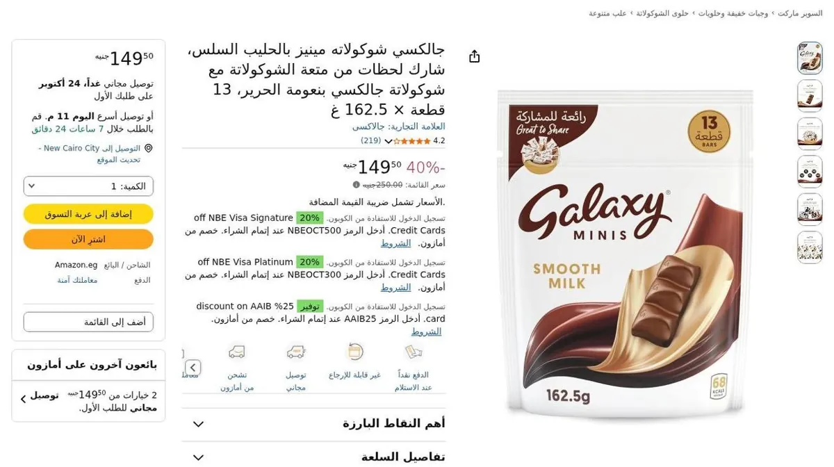 صورة ⚡️ عرض على Galaxy Minis Smooth Milk 🍫😍