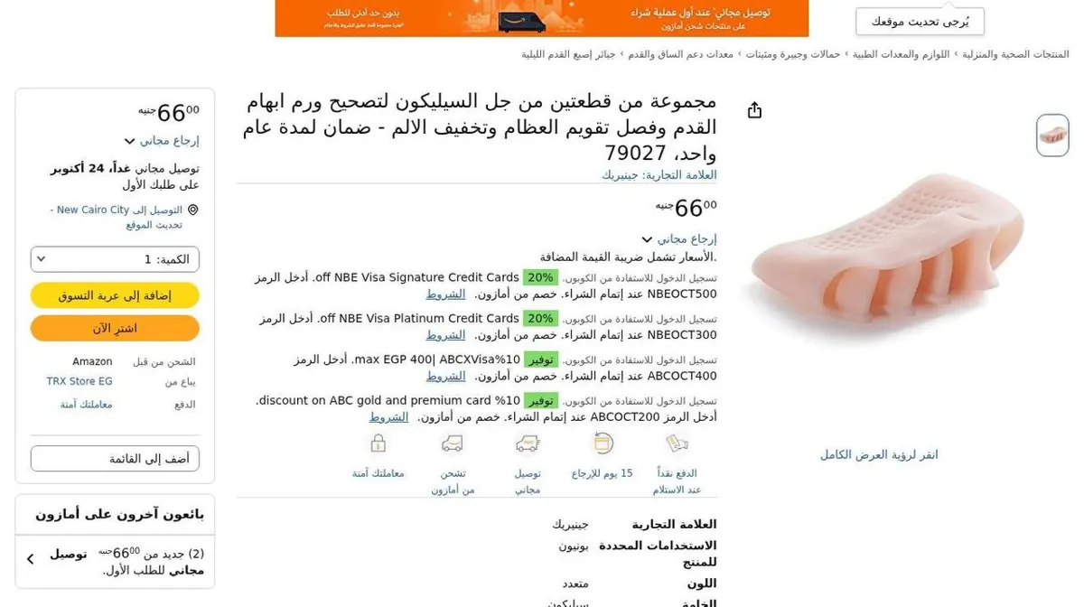 صورة ⚡️ عرض جامد على جل السيليكون لتصحيح ورم إبهام القدم 👣🔥