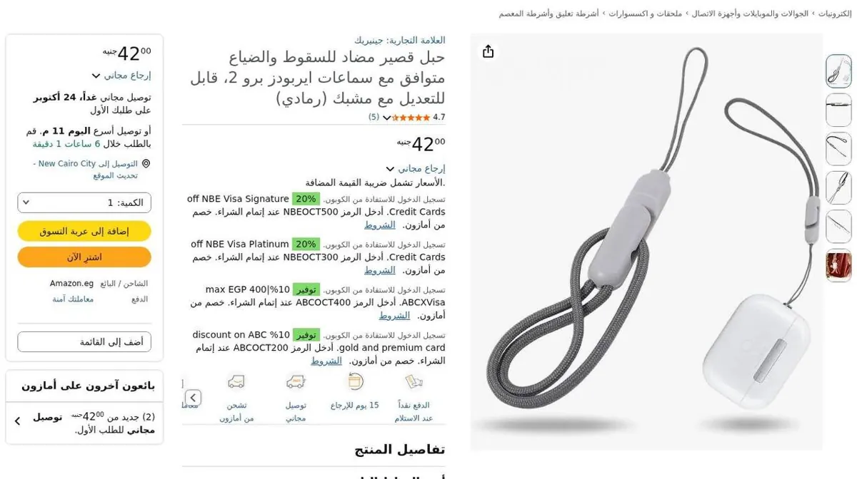 صورة ⚡️ حبل تثبيت. AirPods Pro  بسعر 42 جنيه 🔥