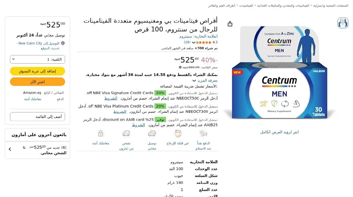 صورة ⚡️ عرض على أقراص فيتامينات بي ومغنيسيوم متعددة الفيتامينات للرجال من سنتروم، 100 ...
