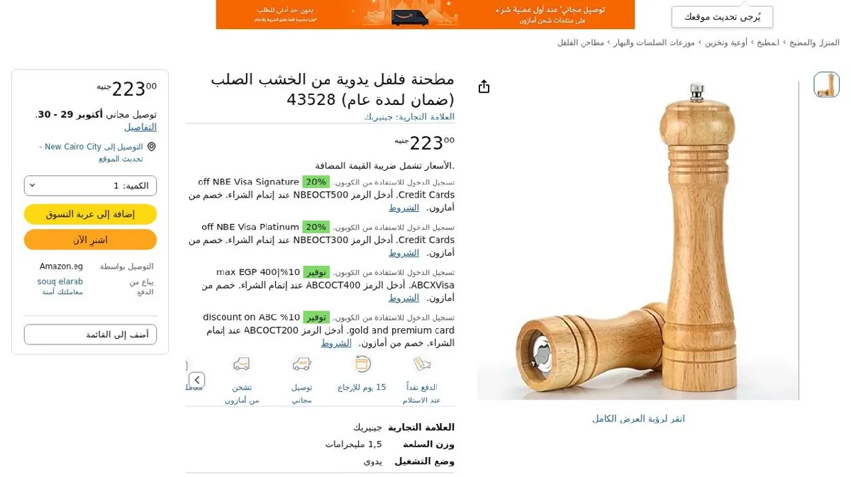 صورة ⚡️ عرض على مطحنة فلفل يدوية من الخشب الصلب (ضمان لمدة عام) 43528