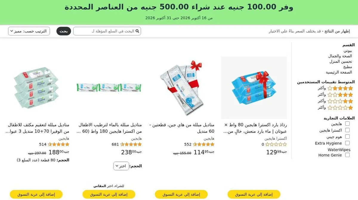 صورة العرض ساري من 16 لحد 31 أكتوبر 2026.