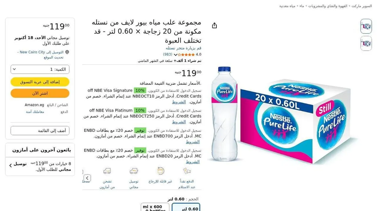 صورة 🔥 عروض مياه نستله بيور لايف على أمازون 💧😍