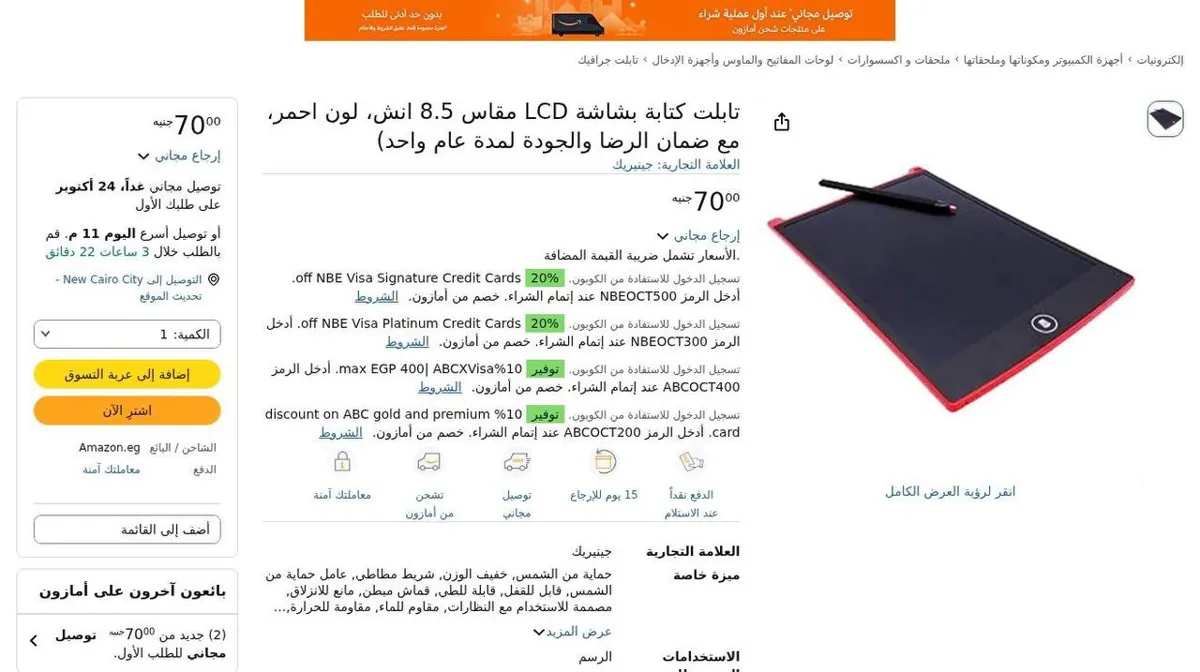 صورة ⚡️ تابلت كتابة LCD مقاس 8.5 بوصة باللون الأحمر ❤️