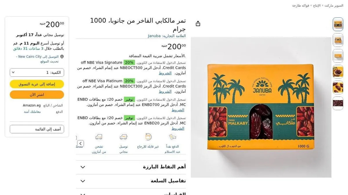 صورة ⚡️ عرض على تمر مالكابي الفاخر من Januba 😍🌴
