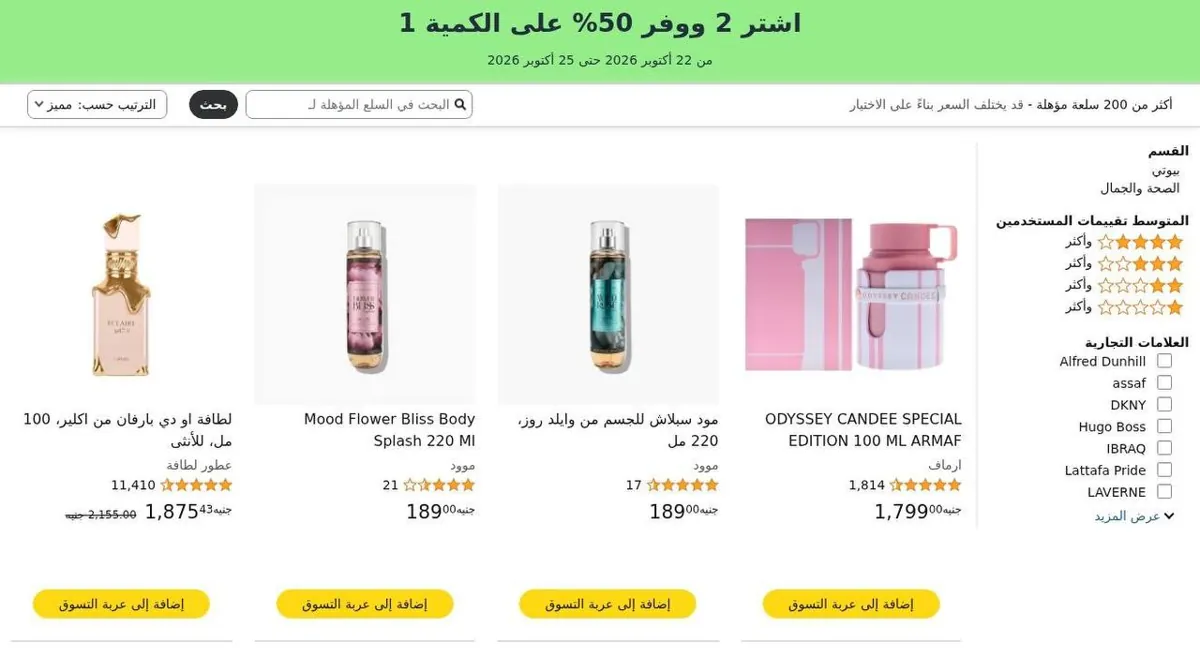 صورة 💄 عروض مميزة على عطور وبرفانات وBody Splash من ماركات مختلفة، بأسعار تبدأ من 189 جنيه 🤩