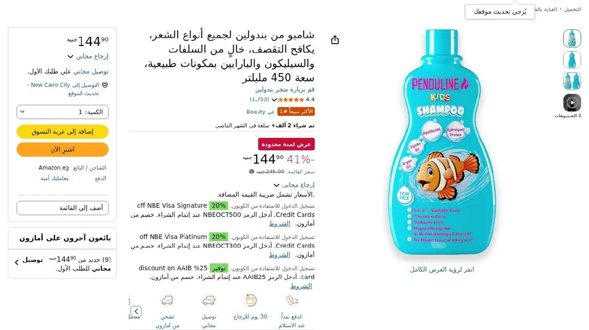 صورة ⚡️ عرض على شامبو من بندولين لجميع أنواع الشعر، يكافح التقصف، خالٍ من السلفات والس...