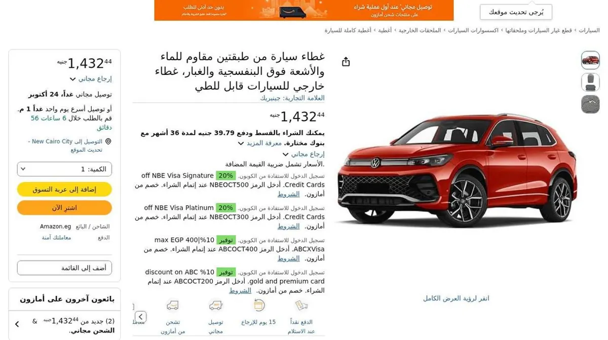 صورة ⚡️ عرض على غطاء سيارة من طبقتين مقاوم للماء والأشعة فوق البنفسجية والغبار 🚗