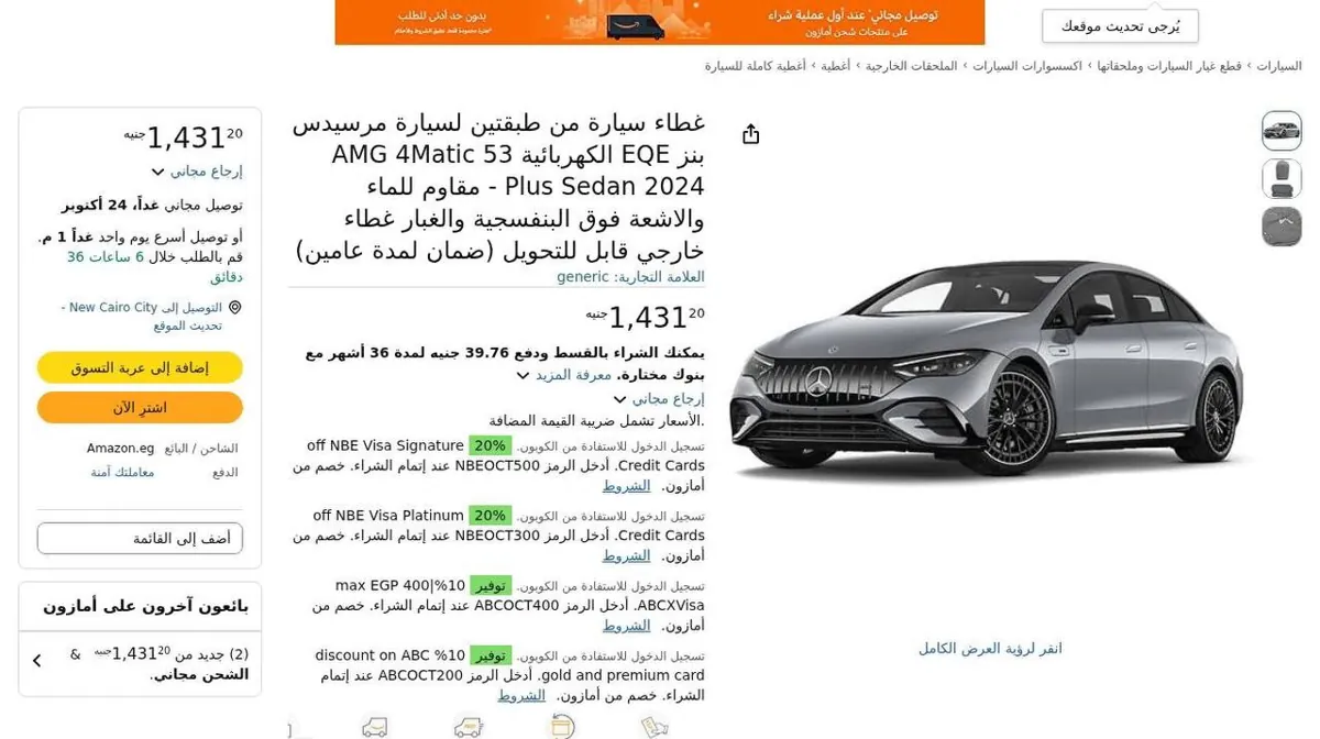 صورة ⚡️ عرض على غطاء سيارة بطبقتين لسيارات Mercedes-Benz EQE 53 AMG 4Matic 🚗