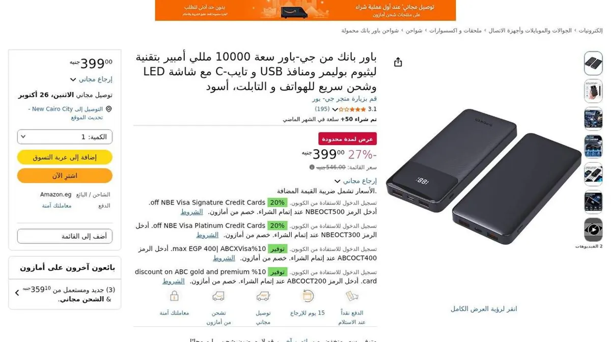 صورة ⚡️ عرض على باور بانك G-Power سعة 10000mAh، بشاشة LED ومنافذ USB وType-C، أسود 🔋