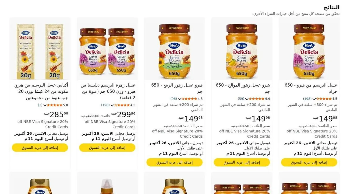 صورة ⚡️ عروض على عسل Hero Delicia 🍯🔥
