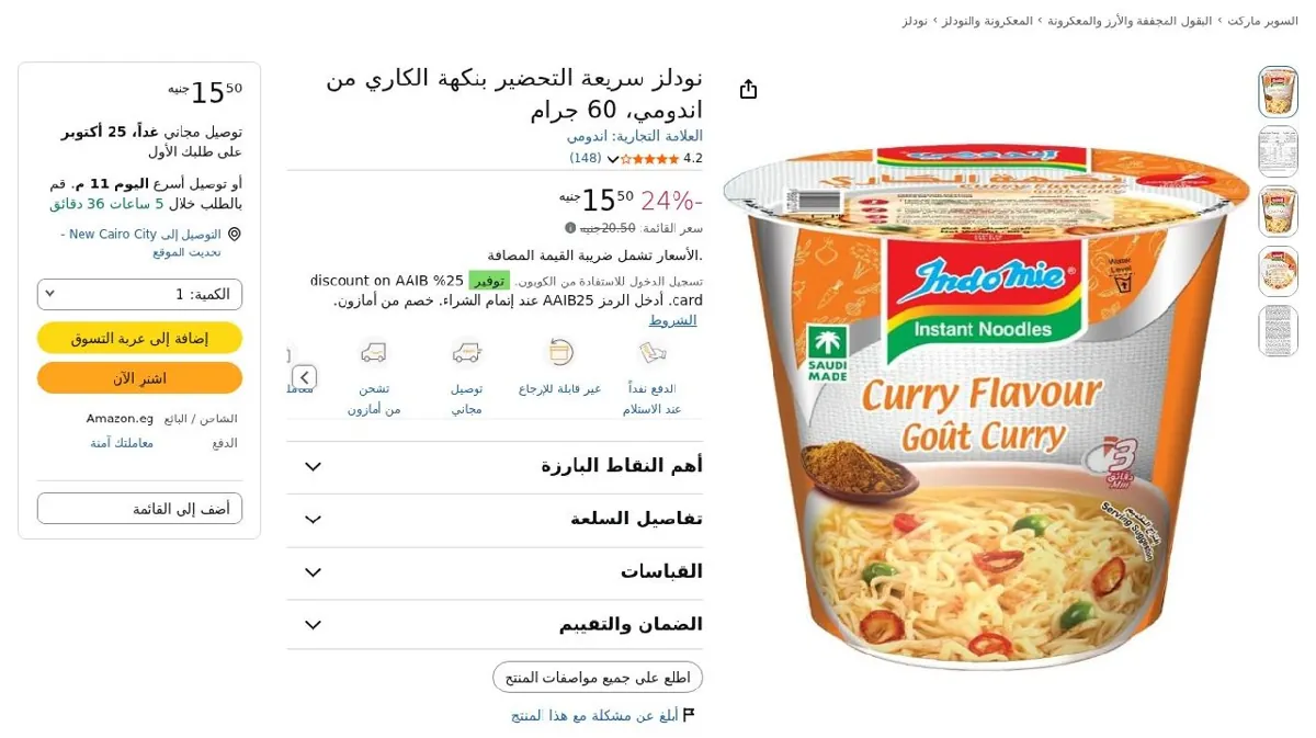 صورة ⚡️ عرض على نودلز سريعة التحضير بنكهة الكاري من اندومي، 60 جرام