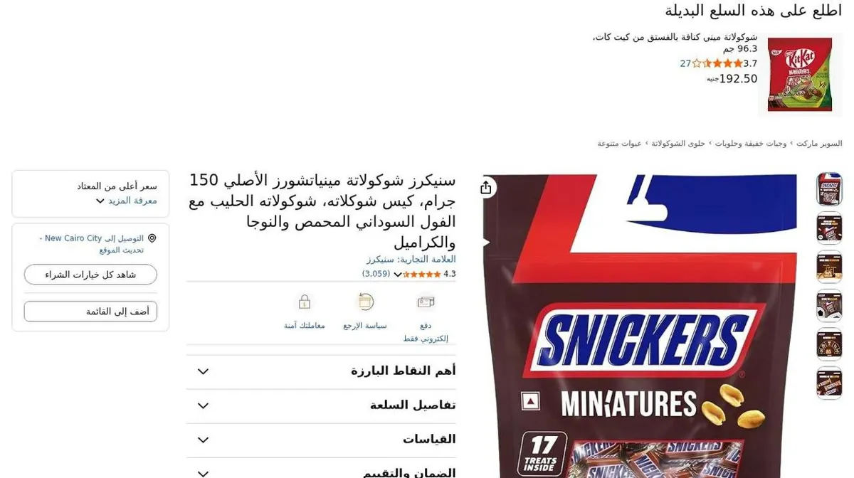 صورة ⚡️ عرض على شوكولاتة Snickers Miniatures الأصلية 150 جرام 🍫🥜