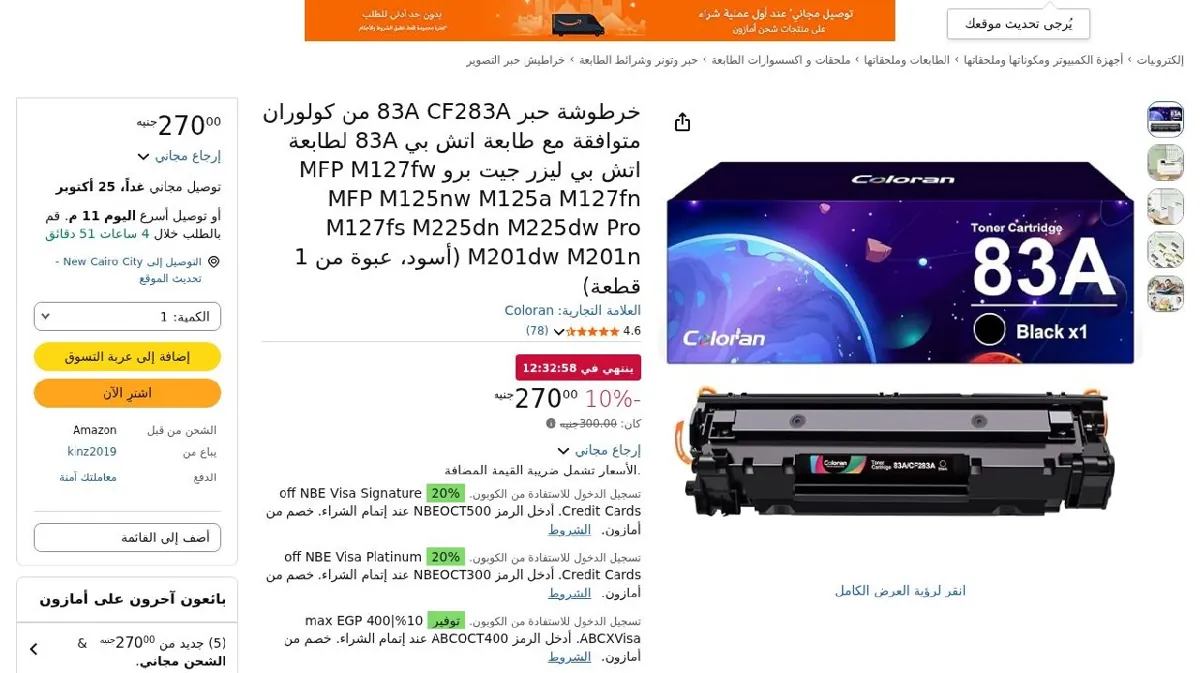 صورة ⚡️ عرض على خرطوشة حبر 83A CF283A من كولوران متوافقة مع طابعة اتش بي 83A لطابعة ات...