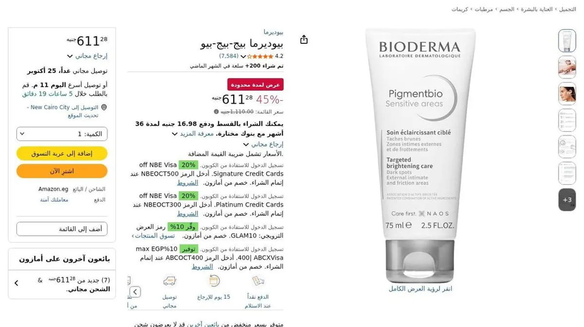 صورة ⚡️ عرض على كريم Bioderma Pigmentbio Sensitive Areas لتفتيح المناطق الحساسة، 75 مل ✨