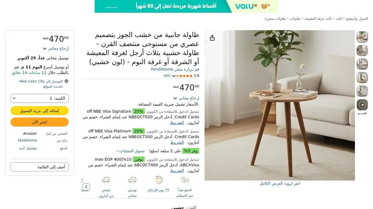 صورة ⚡️ عرض على طاولة جانبية خشب بتصميم عصري من FendiHome 🤎
