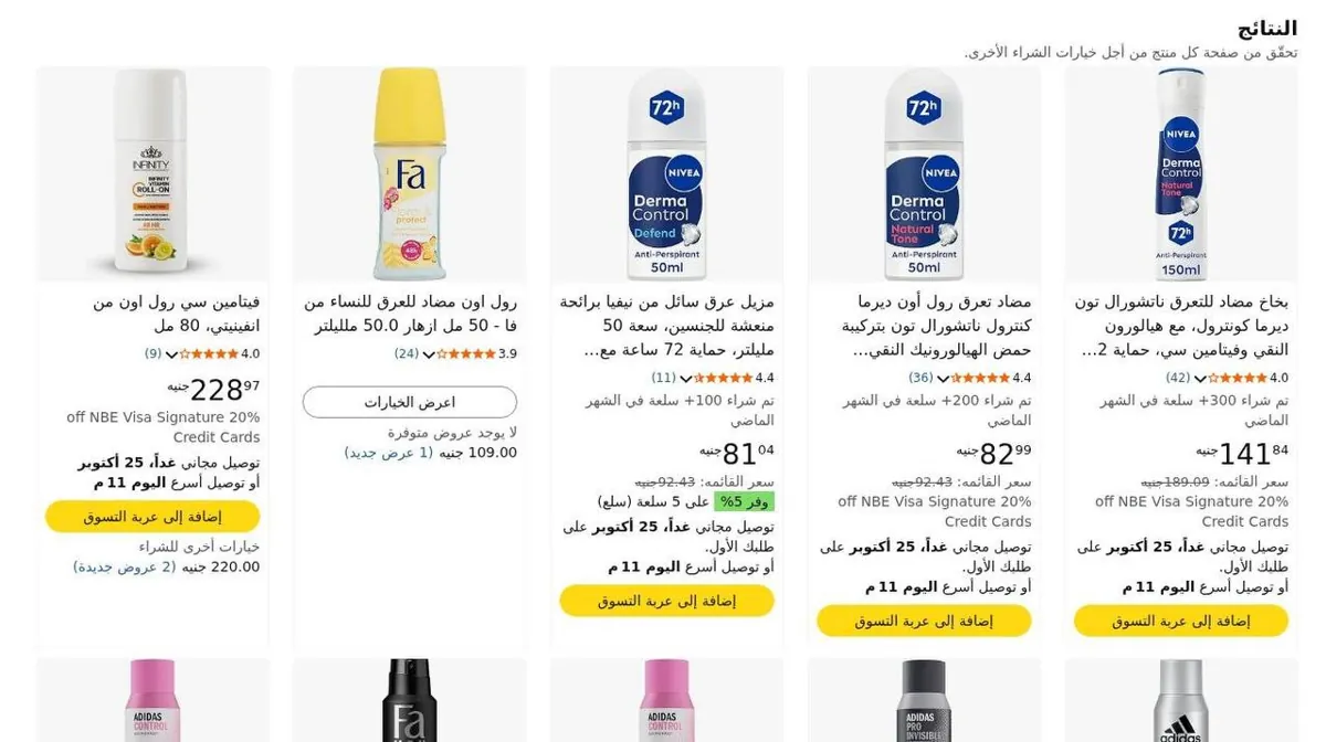 صورة 🔥 عروض مزيلات العرق من Nivea وFa وAdidas 😍