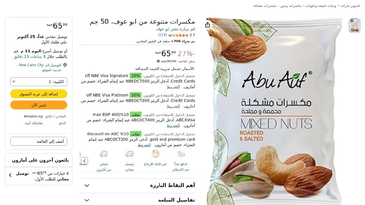صورة ⚡️ عرض على مكسرات متنوعة من ابو عوف، 50 جم