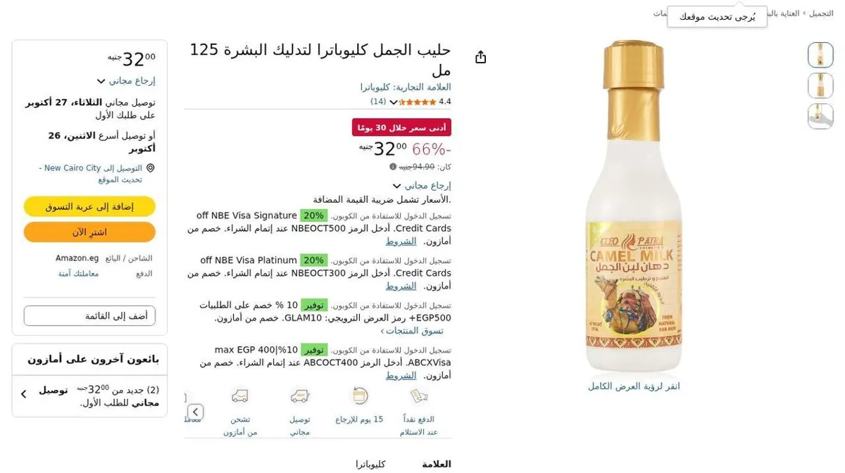 صورة ⚡️ عرض على Camel Milk من Cleopatra لتدليك البشرة 🐪✨