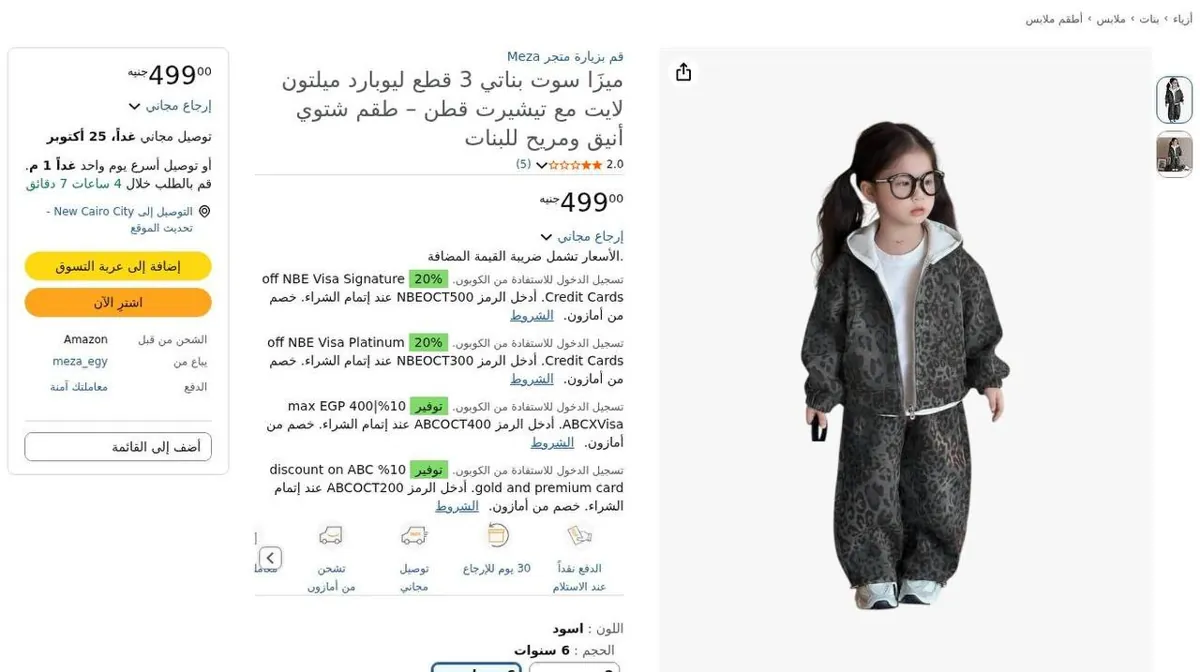 صورة ⚡️ عرض جامد على طقم Meza البناتي الشتوي 🖤🐆