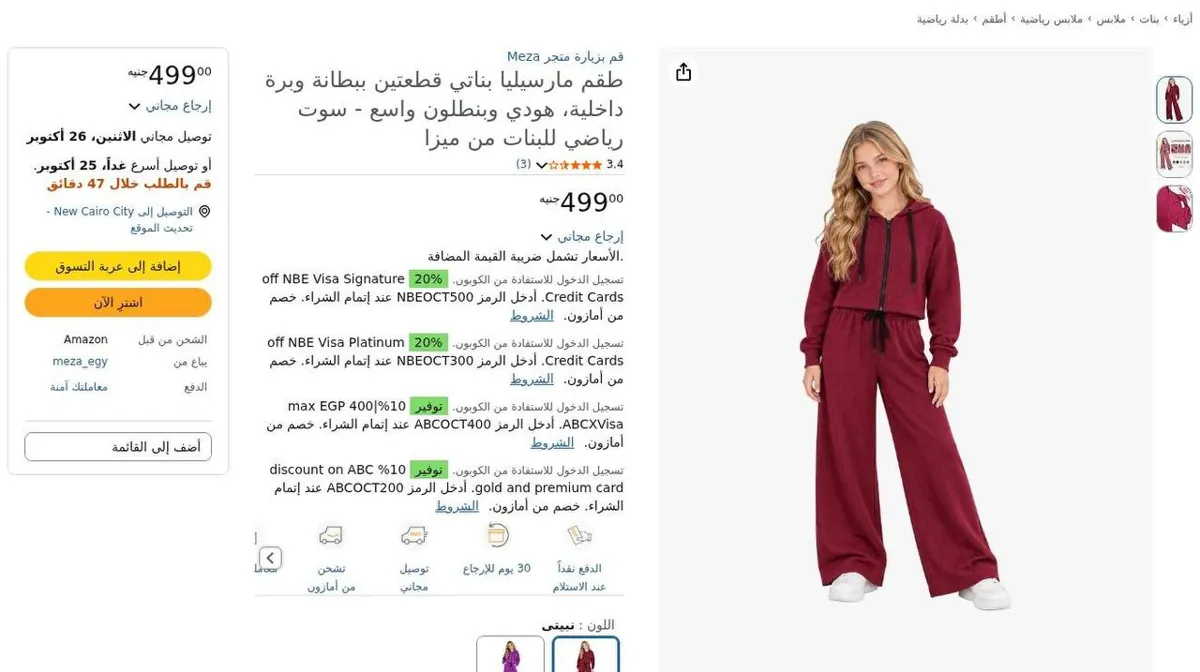 صورة ⚡️ عرض جامد على طقم Meza البناتي ❤️🍷