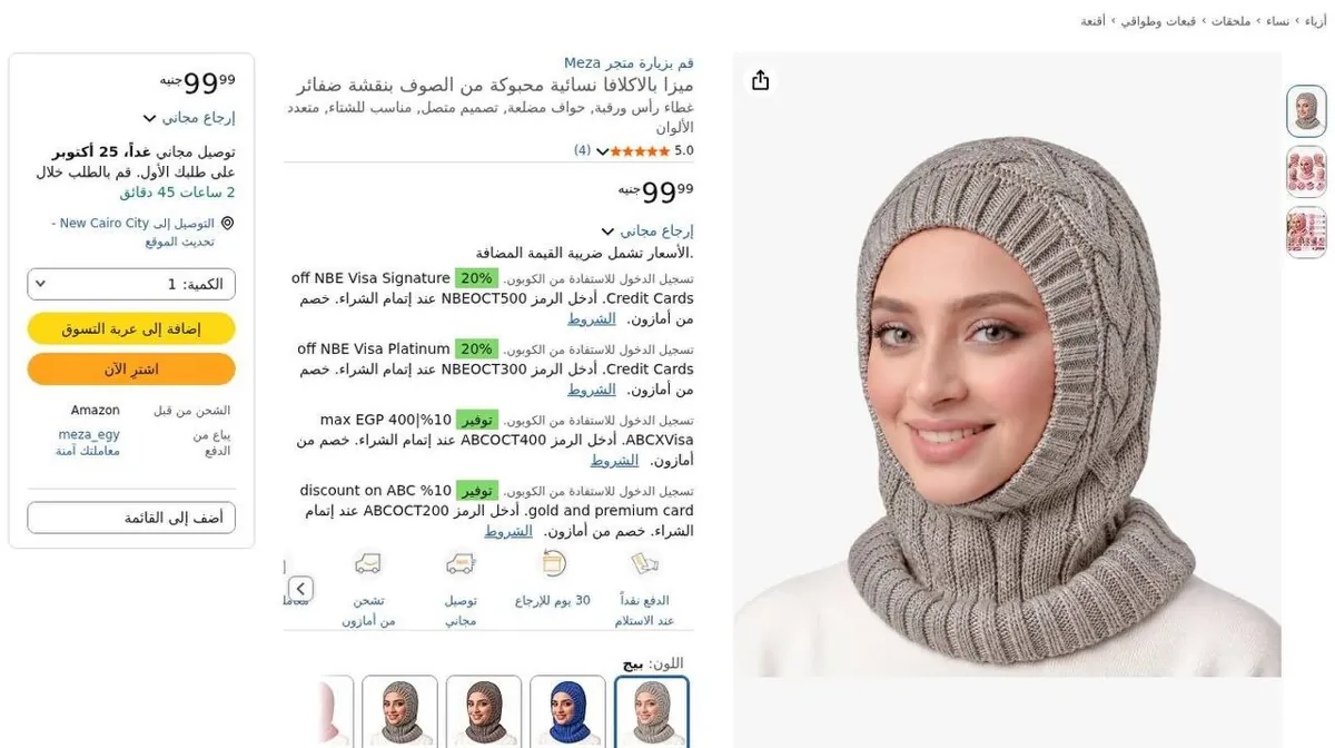 صورة ⚡️ عرض جامد على Meza Balaclava شتوي 🧶🤎