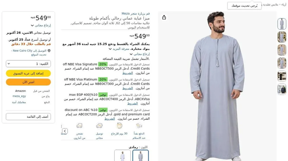 صورة ⚡️ عرض جامد على Meza عباية رجالي عماني 🤍