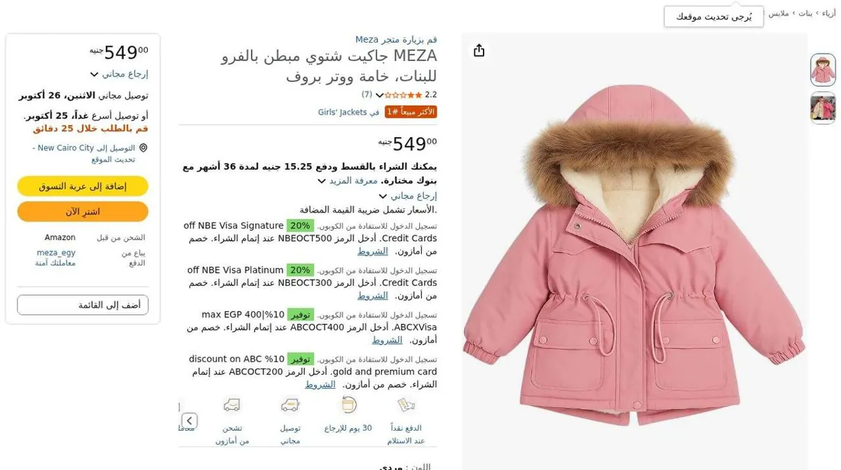 صورة ⚡️ عرض جامد على جاكيت MEZA البناتي الشتوي 🎀❄️