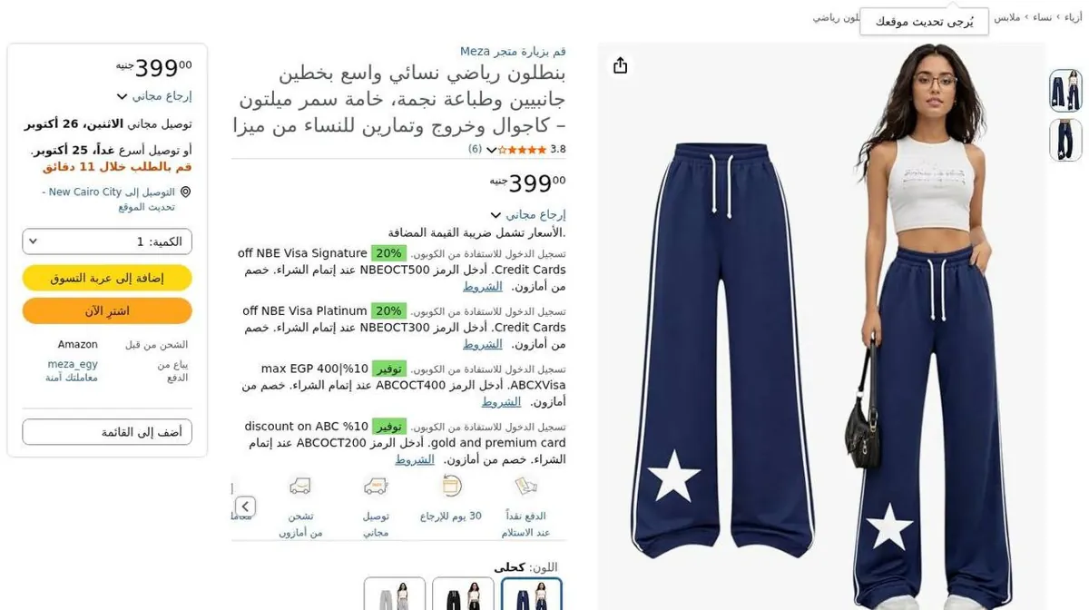 صورة ⚡️ بنطلون Meza رياضي حريمي واسع 💙⭐ بخامة مريحة وتصميم كاجوال شيك.