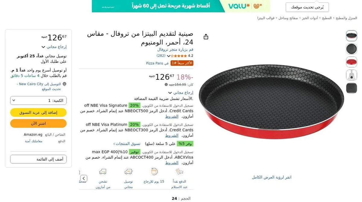 صورة ⚡️ عرض على صينية بيتزا Tefal مقاس 24 سم 🍕