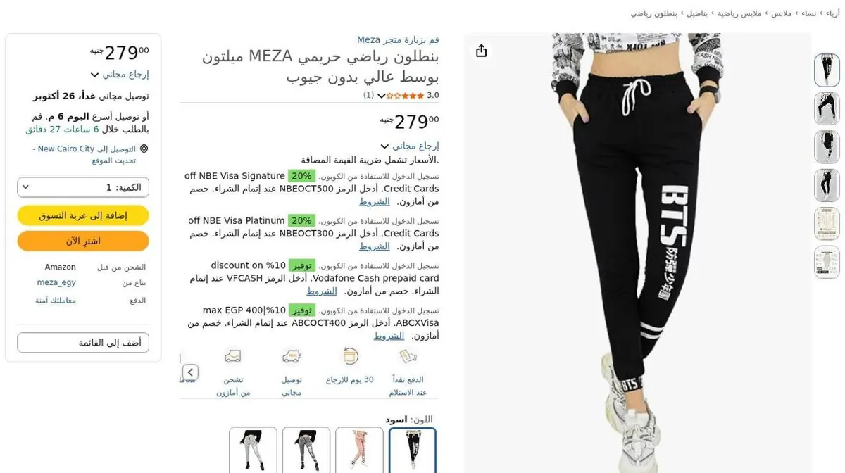 صورة ⚡️ عرض على بنطلون Meza الرياضي الحريمي 🖤
