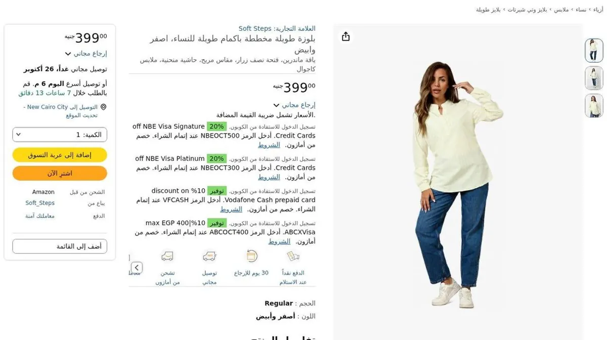 صورة ⚡️ عرض على بلوزة Soft Steps حريمي مخططة بأكمام طويلة 💛🤍