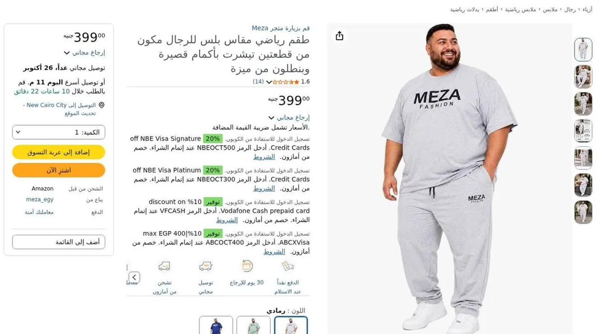 صورة ⚡️ عرض جامد على طقم رياضي رجالي Plus Size من Meza قطعتين 👌🔥