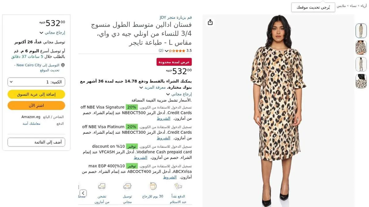صورة ⚡️ عرض على فستان JDY متوسط الطول بنقشة ليوبارد 🐆🤎