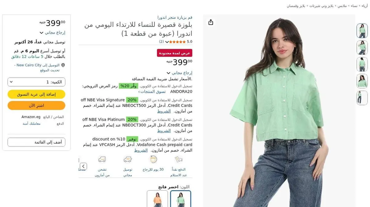 صورة ⚡️ عرض على بلوزة Andora حريمي قصيرة باللون الأخضر الفاتح 💚