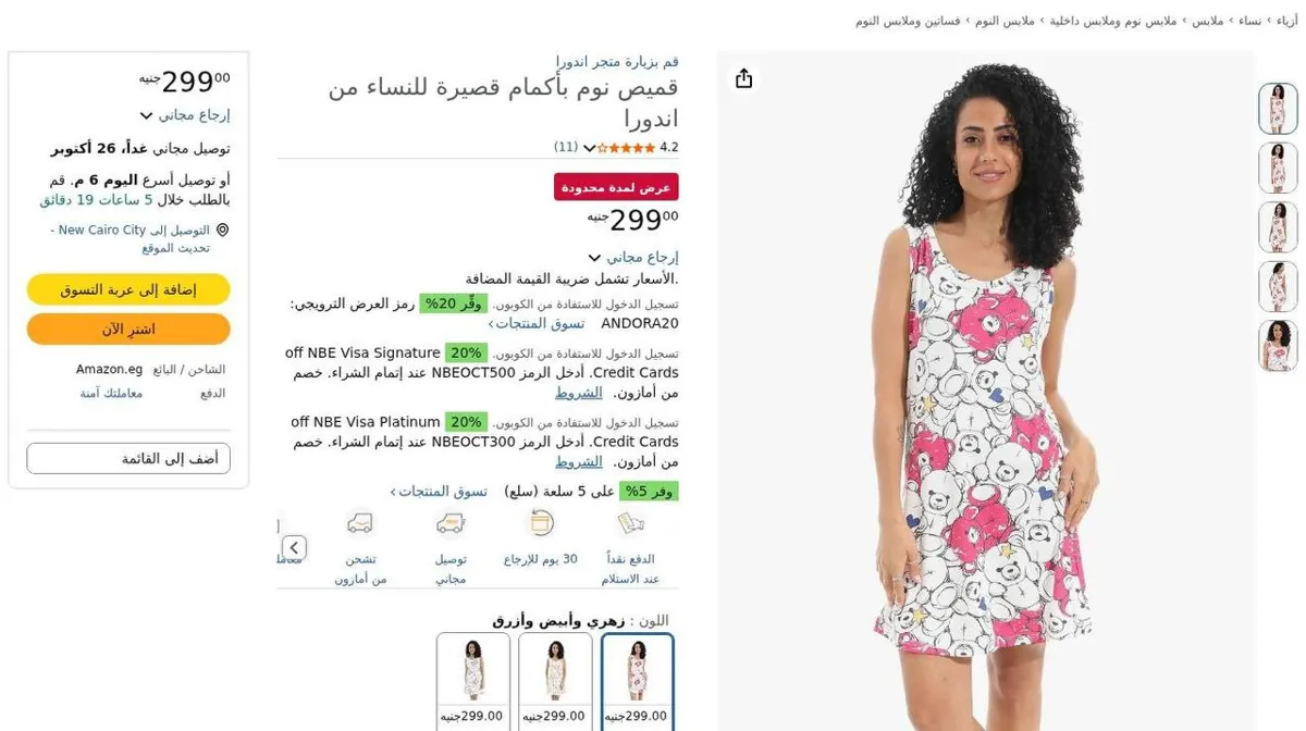 صورة ⚡️ عرض على قميص نوم حريمي من Andora بنقشة كيوت 💗