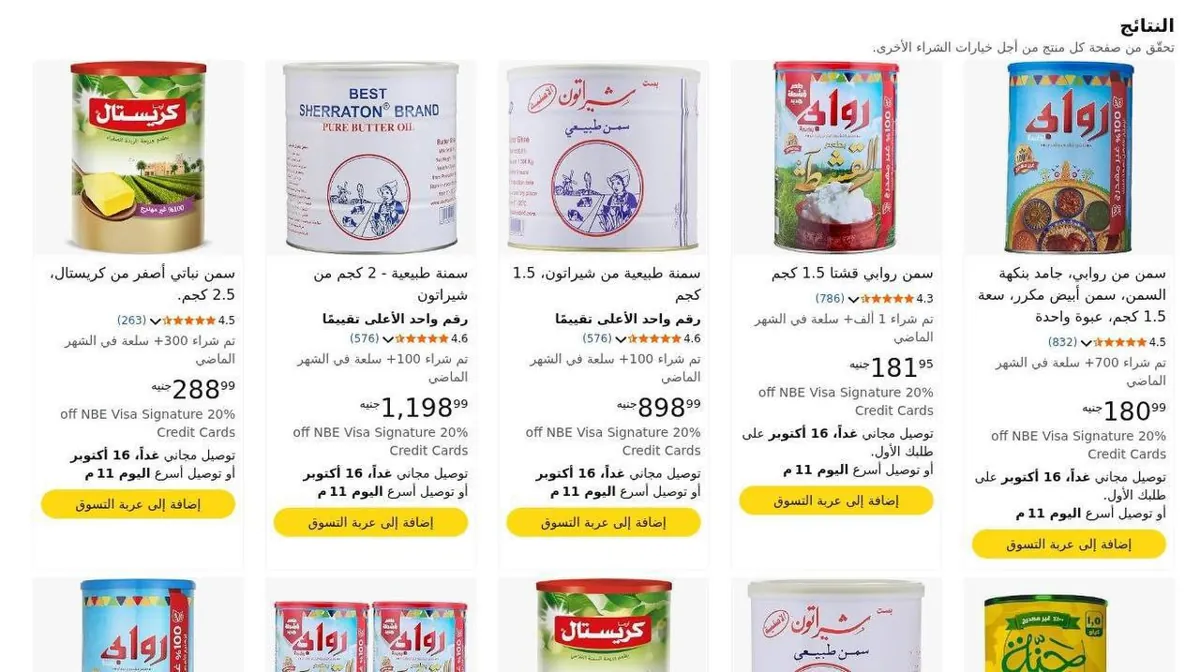 صورة 🔥 عروض مميزة على السمن النباتي والطبيعي بأسعار حلوة! 🧈😍