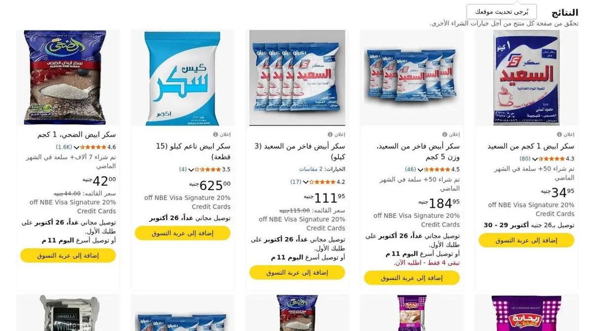 صورة 🔥 عروض السكر الأبيض على Amazon 🛒