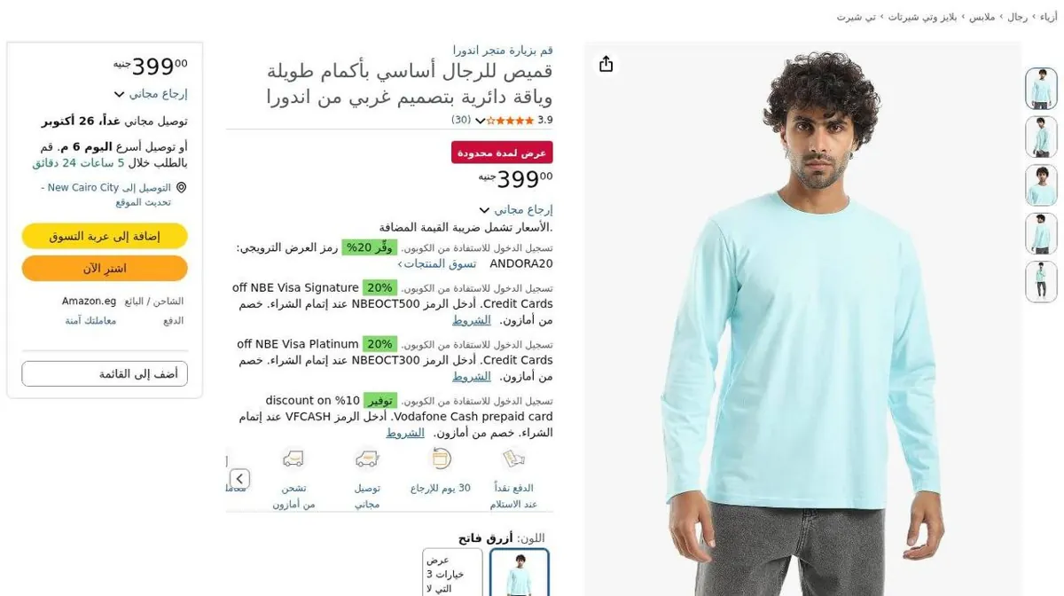 صورة ⚡️ عرض جامد على قميص رجالي من Andora بأكمام طويلة وياقة دائرية 👕🔥