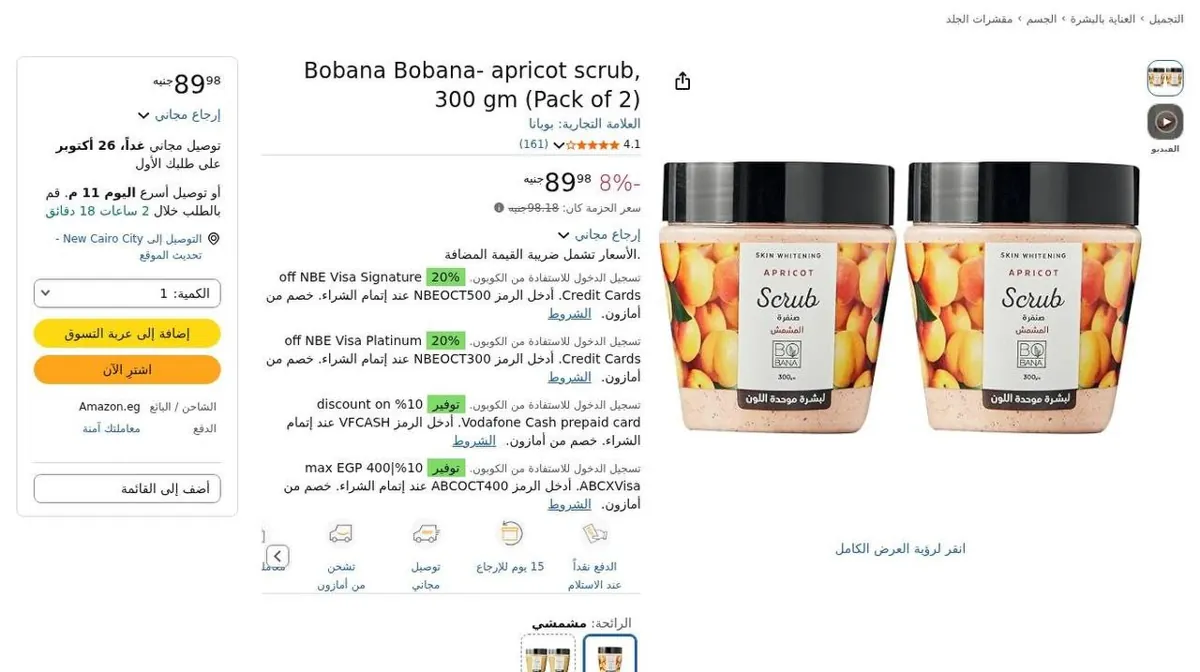 صورة ⚡️ عرض على Bobana Apricot Scrub مقشر المشمش – عبوة 2 × 300 جم 🍑