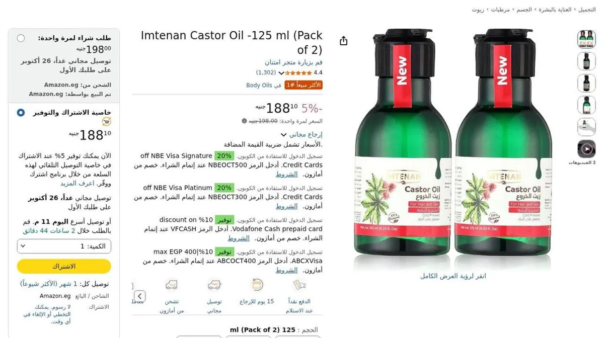 صورة ⚡️ عرض على Imtenan Castor Oil زيت الخروع – عبوتين × 125 مل 🌿